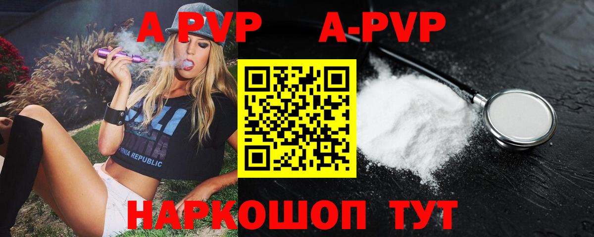 A-PVP крисы CK Трёхгорный