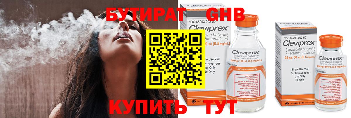 БУТИРАТ 99% Трёхгорный