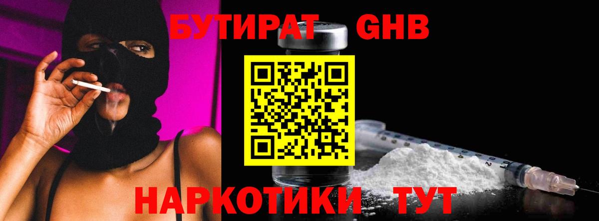 Трёхгорный  БУТИРАТ BDO  Вход с VPN 