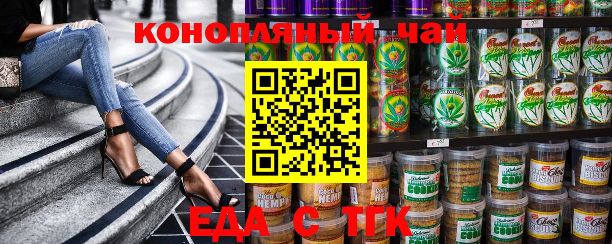 Трёхгорный  Еда ТГК марихуана  Вход с VPN 