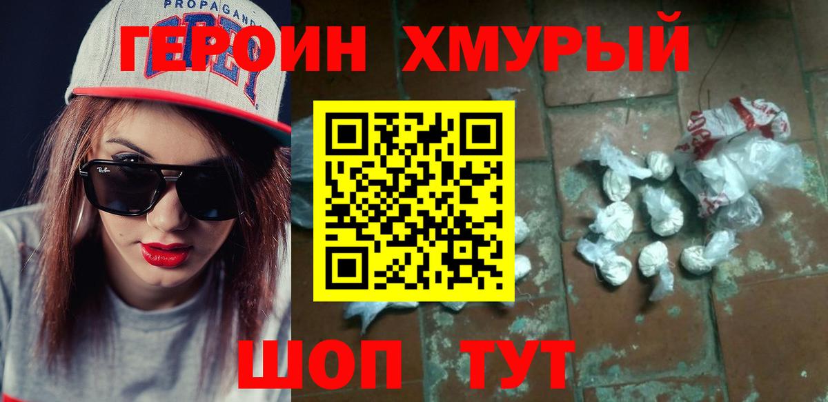 ГЕРОИН Heroin Трёхгорный