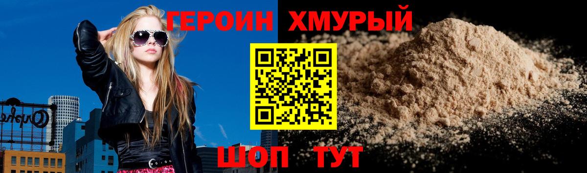 Героин VHQ  Вход с VPN  Трёхгорный 