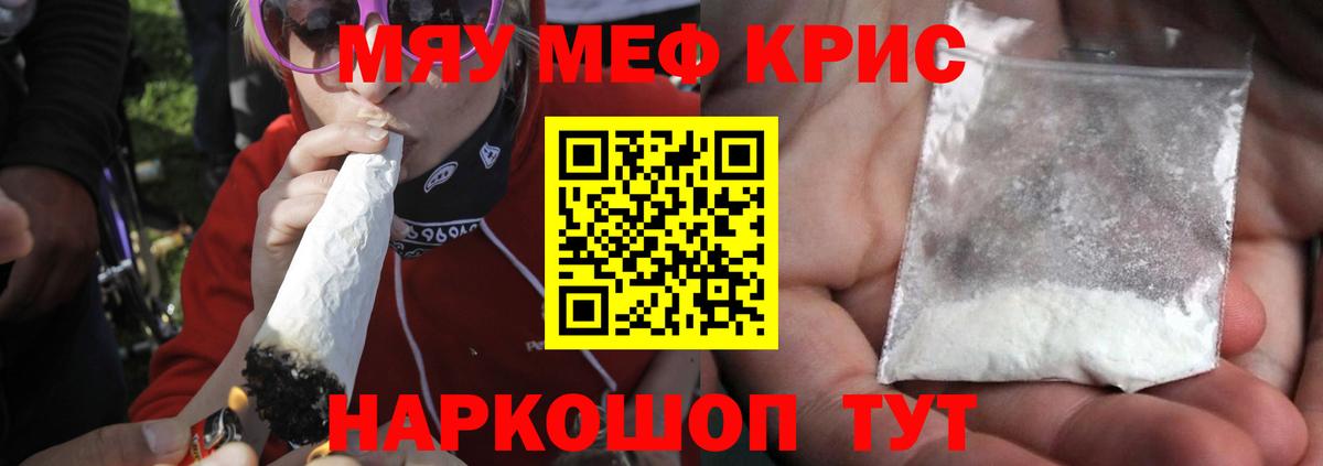 Мефедрон кристаллы Трёхгорный